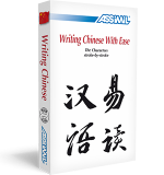ASSiMiL chinese writing textbook